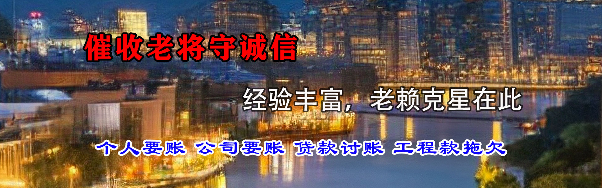 略阳清债公司